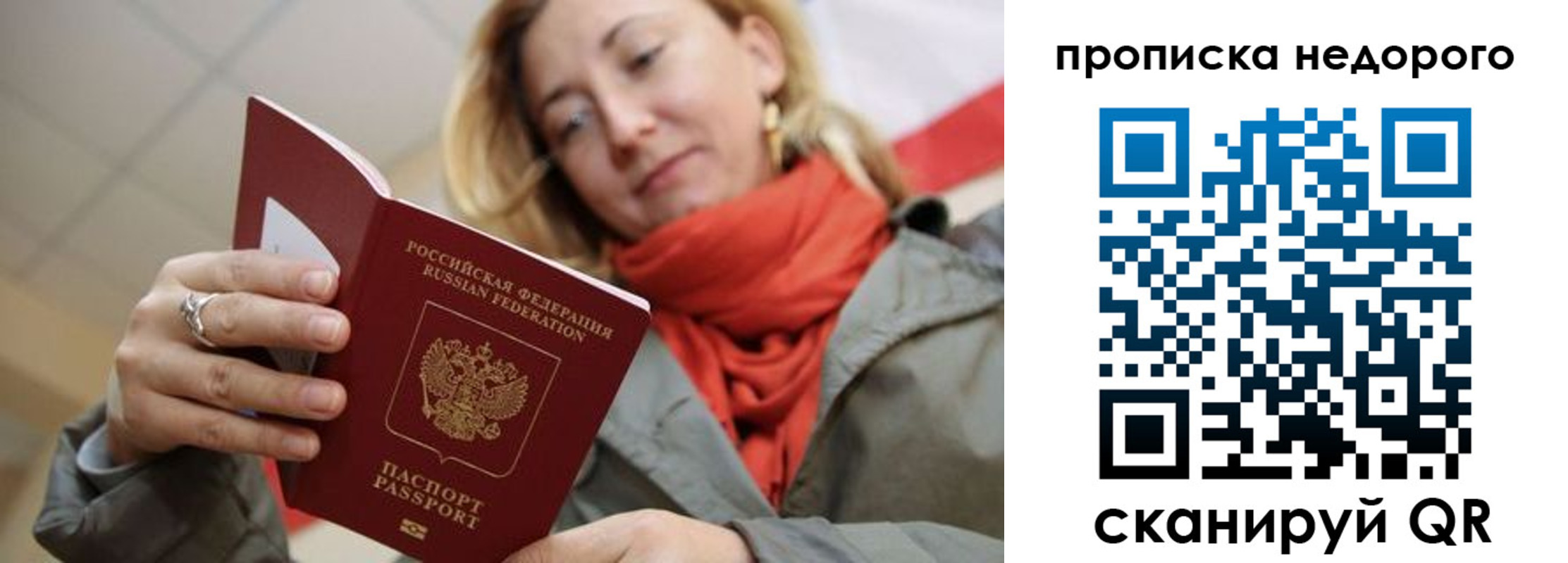 временная прописка в Ульяновске